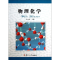 醉染图书物理化学9787309098143