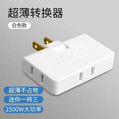 白色 1个装 超薄转换器无线一转三一分三插座靠墙扩展电源转换插头电视柜插排