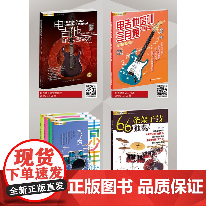 简单易学架子鼓高清大图