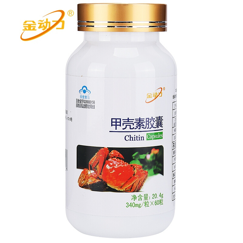 威海紫光厂家金动力纯甲壳素粉胶囊3瓶共180粒 壳聚糖甲壳质男性女性增强免疫力碱性保健品可同吃抑制食欲减肥排毒护胃痛产品高清大图