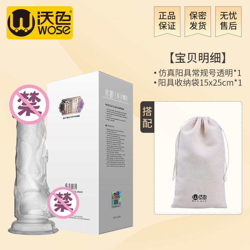 沃色仿真阳具女自慰器手动抽插情趣用品透明假阴茎女性专用假jj