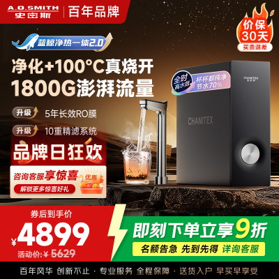 史密斯（A.O.SMITH）佳尼特加热净水器厨下家用直饮净水机净饮机CDR2000S2 高水效 真沸腾蓝鲸净热一体2.0