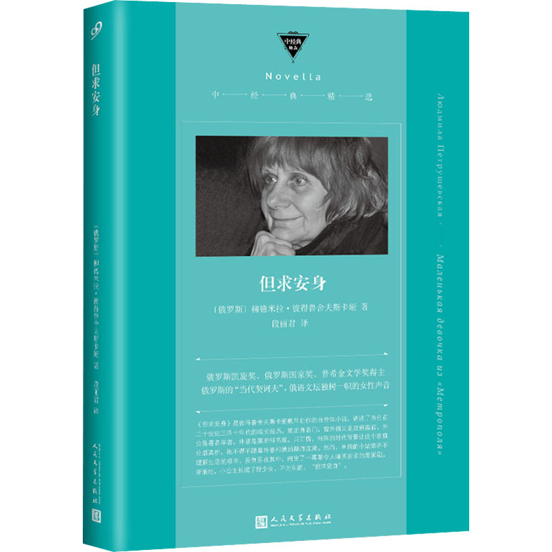 【M】但求安身-9787020163328