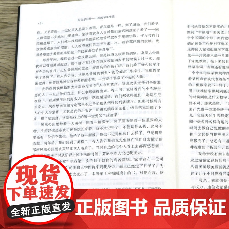 丘吉尔自传:我的早年生活 丘吉尔的书历史名人阅读伟人传记文学第二次世界大战回忆录丘吉尔传与命运同行丘吉尔早年生活经历书籍高清大图