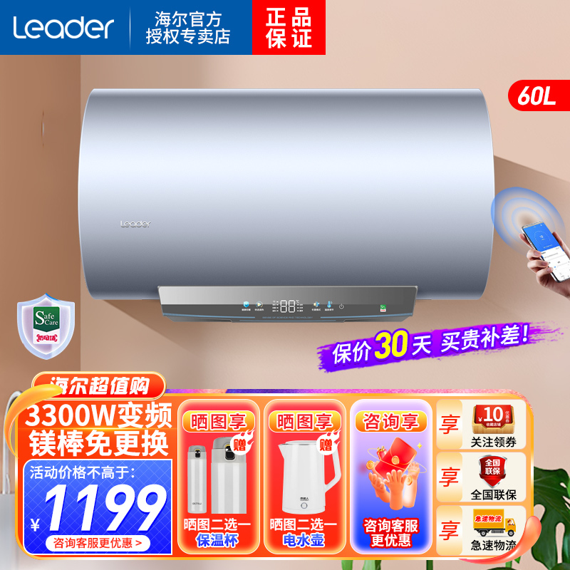 Leader海尔智家出品电热水器家用卫生间储水免更换镁棒一级能效60升3300W变频节能智能速热金刚无缝胆 PB3