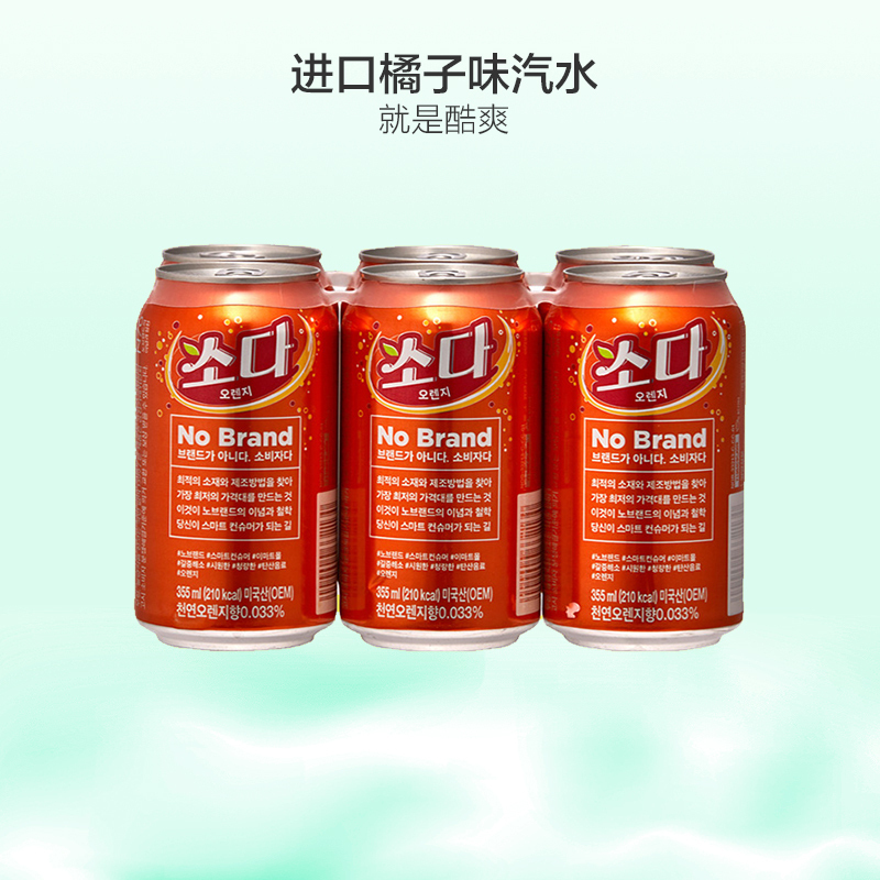 [清爽橘子味]NoBrand 韩国人气橘子味汽水 355ml*6罐装 进口饮料 碳酸饮料 韩国进口