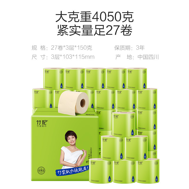 竹妃 卷纸竹纤维卷筒纸不漂白纸巾卫生纸手纸 9卷装 ZF002