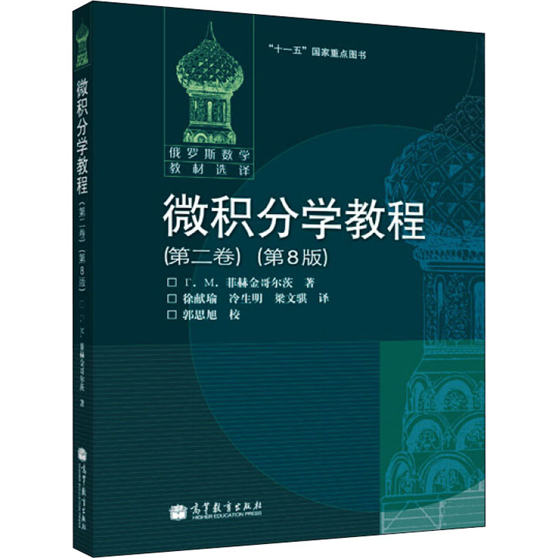 微积分学教程(第2卷)(第8版)高清大图