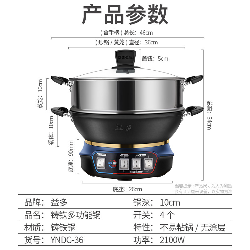电炒锅加厚铸铁锅多功能家用36CM电热锅电蒸锅电煮锅电火锅大容量一体锅带不锈钢蒸笼 YNDG-36