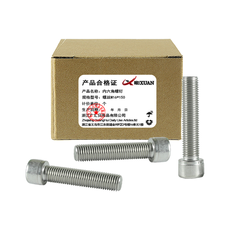 昡 内六角螺钉 螺丝M16*150 个