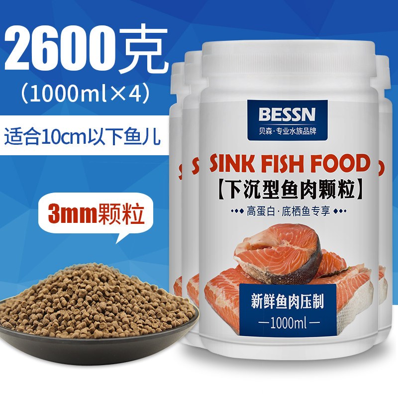 下沉型鱼粮沉底鱼饲料锦鲤鹦鹉鱼银龙招财猫地图鱼鱼食通用型颗粒