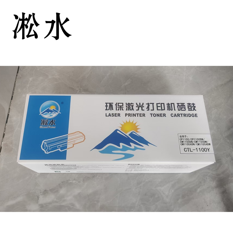 凇水 硒鼓 CTL-1100Y 个高清大图