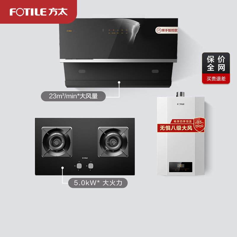 方太(FOTILE) 23风量侧吸式触控抽油烟机燃气灶具免拆洗油网烟灶热水器套餐JCD10B+TH26B+P16D1