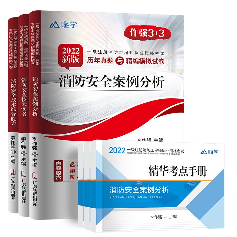 [友一个正版]一级消防工程师2022历年真题习题集题库考试用书教材习题注册消防师工程师案例分析安全技术实务综合能力课件高清大图