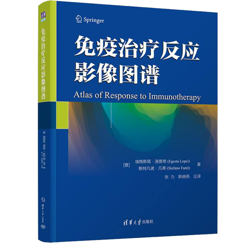 免疫治疗反应影像图谱高清大图