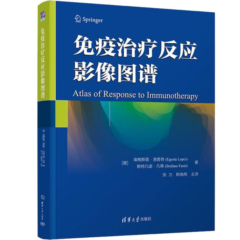 免疫治疗反应影像图谱图片