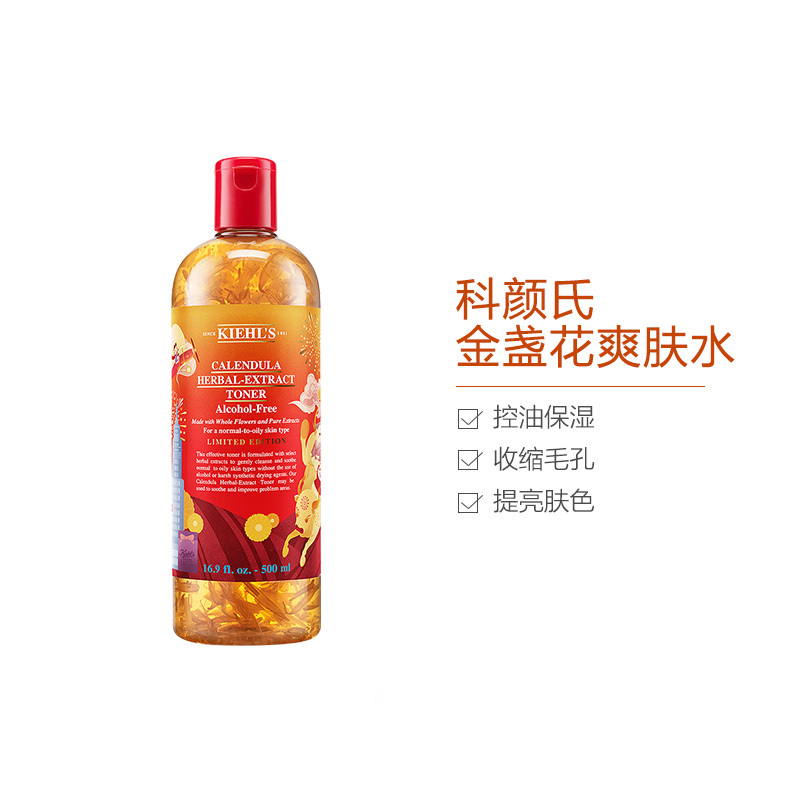 科颜氏 2021新年限量版金盏花植物精华爽肤水 500ml
