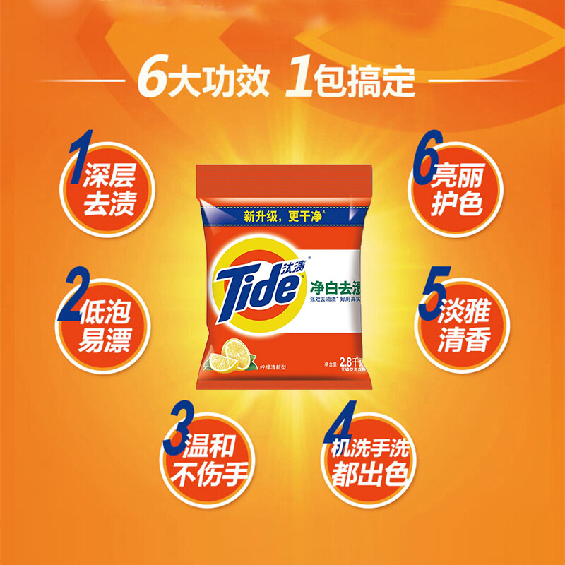 汰渍(Tide)净白去渍洗衣粉(柠檬清新型)2.8kg/袋 勤洗衣 强效去渍 洁净更省心