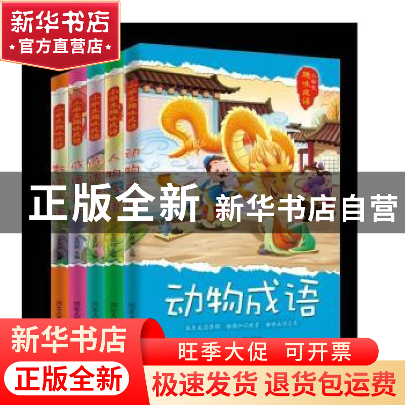 正版 成语接龙 王凤林 河北人民出版社 9787202139165 书籍