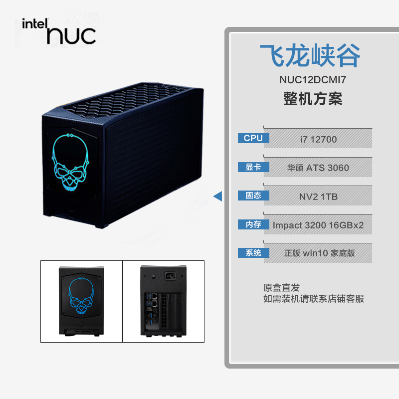 英特尔(Intel) 飞龙峡谷12代酷睿NUC迷你电脑分体式主机飞龙峡谷NUC12DCMi7 标配(不含内存 硬盘和显卡)+16G*2+1T+3060显卡+系统 默认不安装