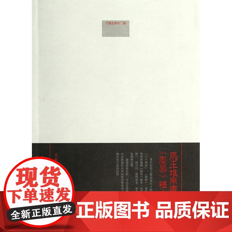 马王堆帛书周易释文校注(于豪亮著作2种)高清大图