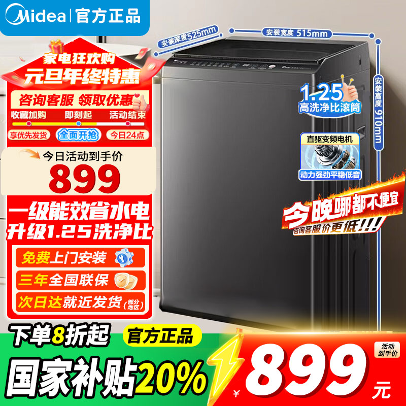 [官方正品]美的全自动波轮洗衣机 家用8公斤容量直驱变频电机省水省电出租房宿舍专用 至高1.25洗净比MB80V36DT