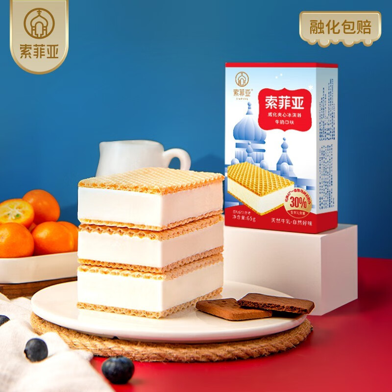 索菲亚 网红威化牛奶冰淇淋雪糕65g*20盒 牛奶夹心三明治冰激凌冷饮