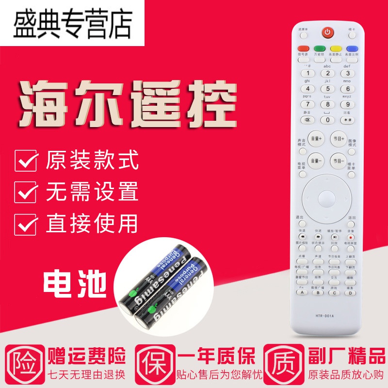 适用海尔电视遥控器LE47A320 LE55A320 LE32T320 LE40T320高清大图