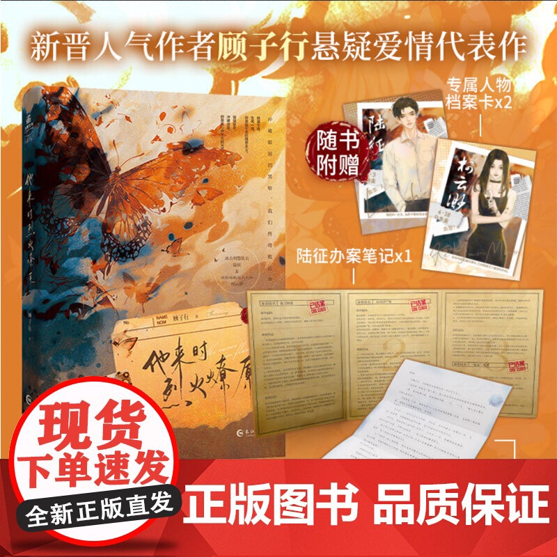 他来时烈火燎原高清大图