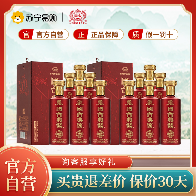 [官方自营/拍1箱发12瓶]国台 典酱酒 53度 500ml瓶装 贵州茅台镇酱香型白酒 典酱 500ml*12