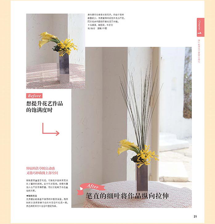[醉染正版]花时间我的diyi堂花艺课插花叶材篇 花艺插花教程书 花束包装技法设计与制作 叶材的使用技法花艺配色基础与实高清大图