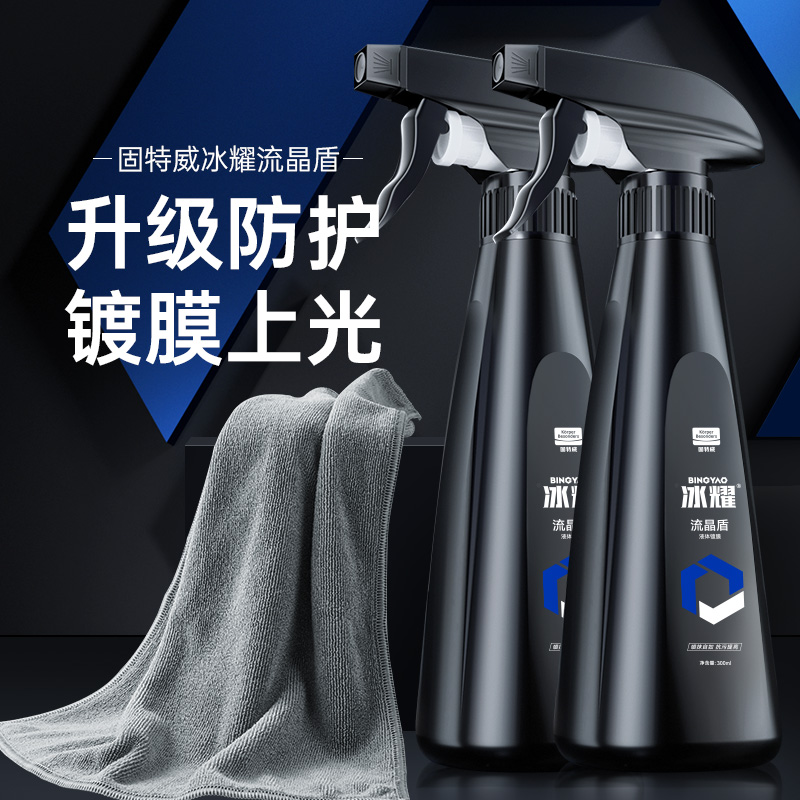 固特威冰耀镀膜剂车漆镀晶纳米水晶镀膜车漆镀膜剂疏水上光护车漆 【两瓶装更优惠】冰耀镀膜剂300ml*2