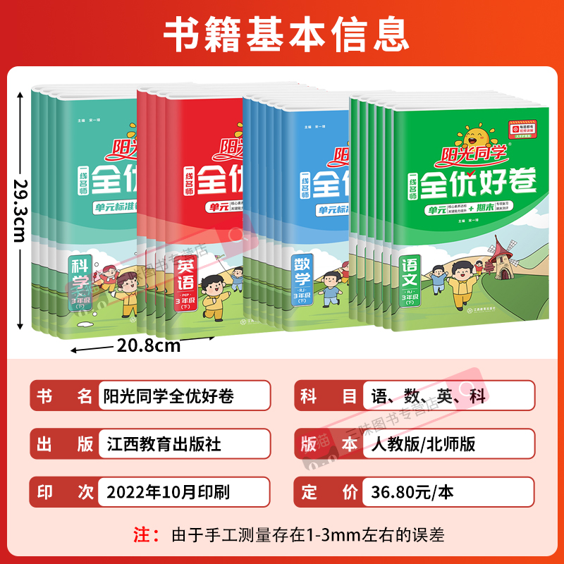 语文+数学+英语(江苏专用) 四年级上 [正版]阳光同学全优好卷一二三年级四年级五六年级上册语文数学英语人教北师青岛外研高清大图