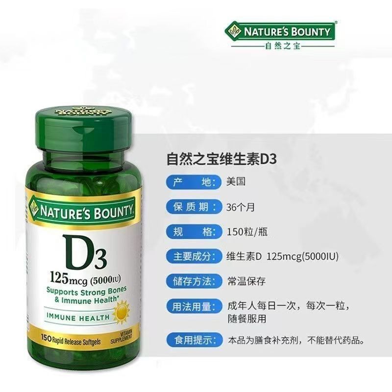 自然之宝NATURE’S BOUNTY维生素D3软胶囊150粒 美国原装进口 促进钙吸收高清大图