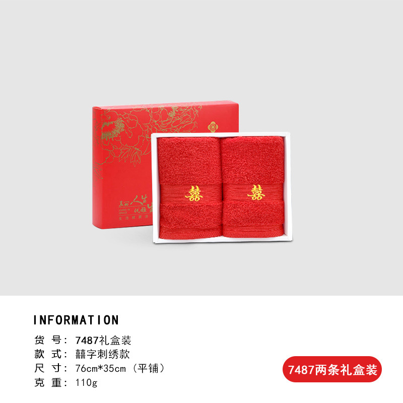 洁丽雅毛巾礼盒套装纯棉加厚吸水洗脸巾婚庆回礼红色喜庆结婚毛巾 囍字喜庆两条礼盒装(无手提袋)76*35cm