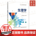 《生理学》人体生理学 供临床医学、口腔医学、护理、医学技术类及相关医学专业学生使用《