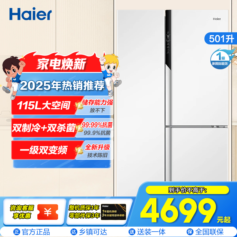海尔(Haier)501升对开超薄嵌入式冰箱 全变温空间 双系统不串味 一级双变频 BCD-501WLHTS79W9U1高清大图