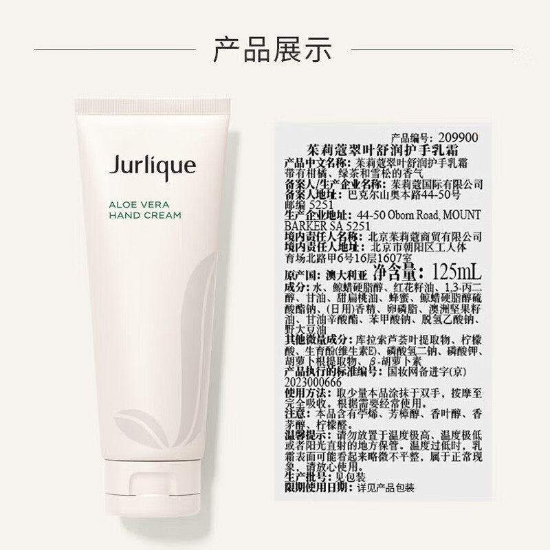 茱莉蔻(Jurlique)翠叶舒润护手乳霜125ML 嫩肤补水滋润防干裂高清大图