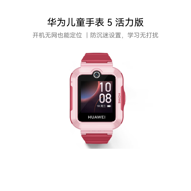 华为儿童手表 5活力版华为手表智能手表离线定位电话 珊瑚红