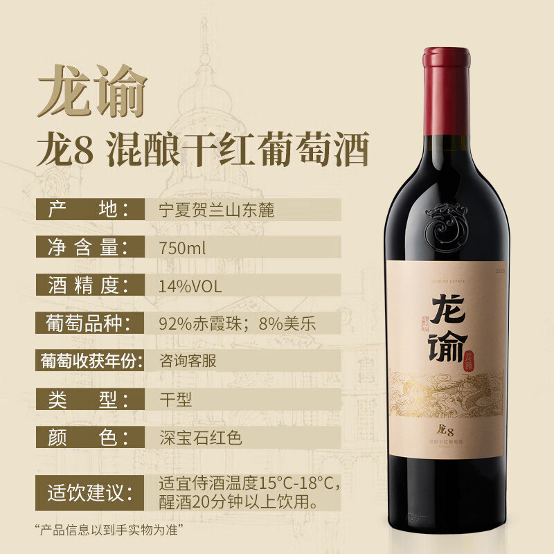 张裕龙谕系列龙8赤霞珠美乐混酿干红葡萄酒14度宁夏张裕龙谕酒庄单支750ml*1瓶高档礼盒装过节送礼请客宴请婚宴高清大图