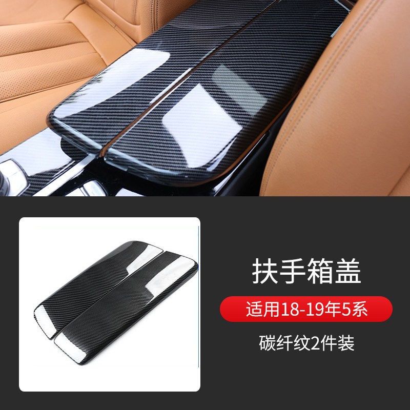 怡灵 迪尚 宝马5系扶手箱盖520525530535储物盒保护盖碳纤维纹路F1 18-19年款5系【扶手箱面板】碳纤纹路