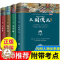 [醉染正版]四大名著全套原著正版 高中初中小学生版三国演义红楼梦原著正版水浒传西游记中国古典小说课外青少年版本成人图儿童