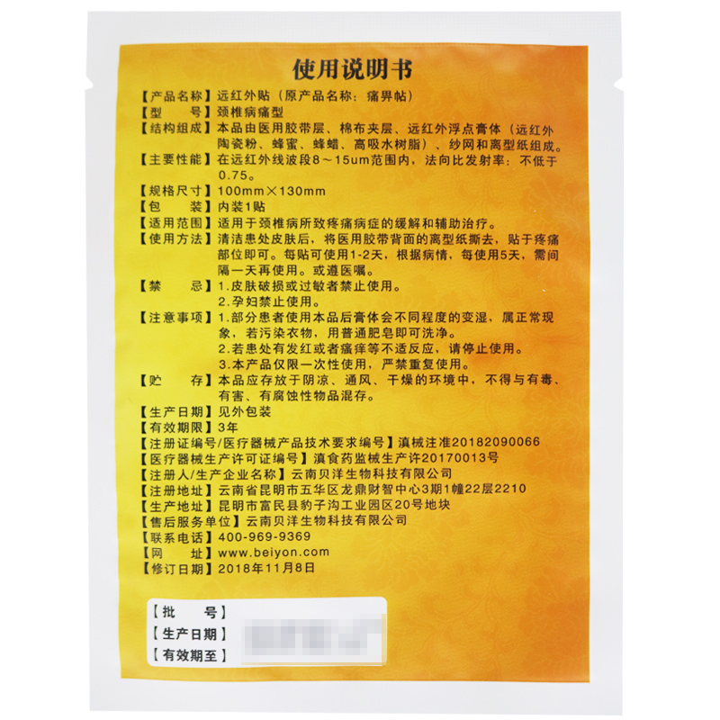 一盒]痛畀贴(颈椎病痛型)10cm*13cm*2贴 适用于颈椎病所致疼痛病症的缓解和辅助治疗高清大图