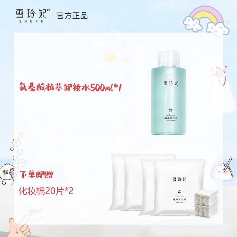 雪玲妃卸妆水无刺激女脸部眼唇学生温和深层清洁卸妆液敏感肌可用 500m卸妆水1瓶+40片卸妆棉