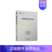 [正版]敦煌的历史和文化 中国文化经纬 宁可著 信息与知识传播 中国文化民俗 精装 中国书籍出版社