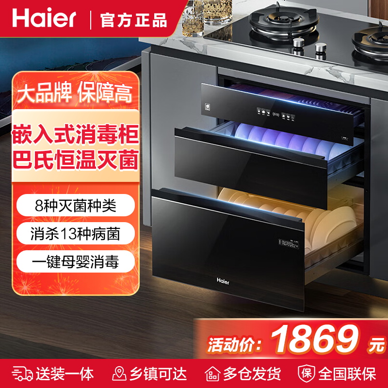海尔(Haier)消毒柜ZQD130F-EB130嵌入式130L三门三抽大容量 家用消毒碗柜紫外线+光波巴氏消毒甲流病毒