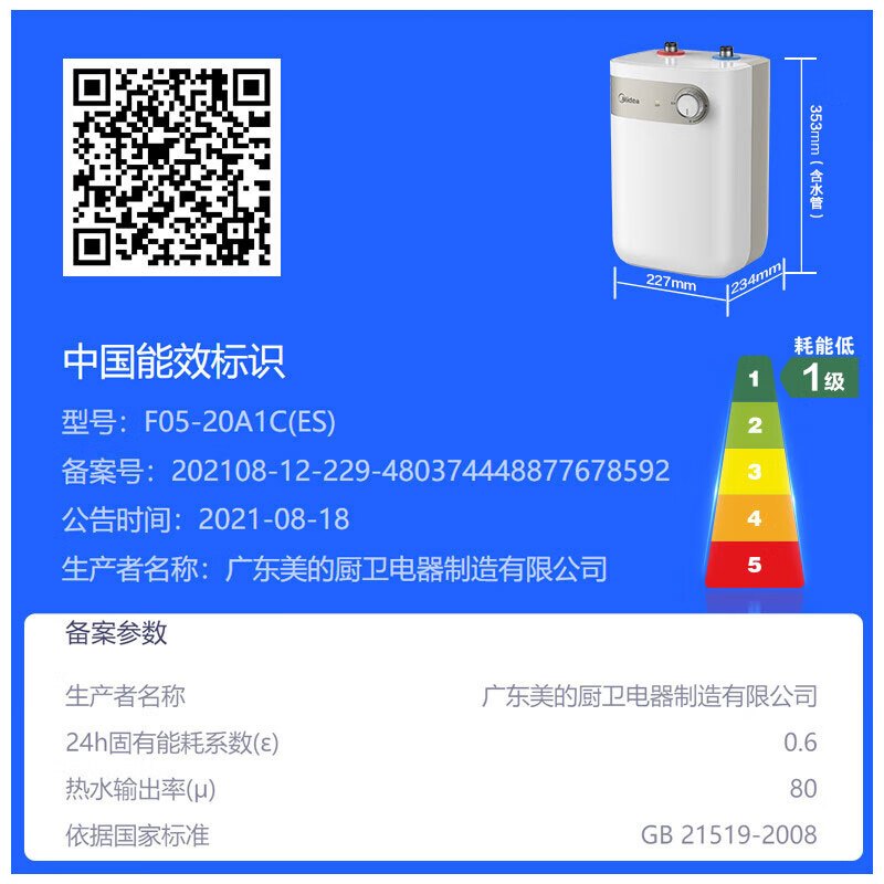 美的(Midea)[8年质保]小厨宝电热水器5升储水式家用一级能效2000W洗菜碗厨房热水宝F05-20A1C(ES)高清大图