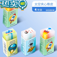 绿彩虹光太空宇航员夹心橡皮擦小学生专用擦得干净铅笔擦少屑卡通象皮可爱创意儿童像皮擦幼儿园文具学习用品奖品礼物 [4块]太