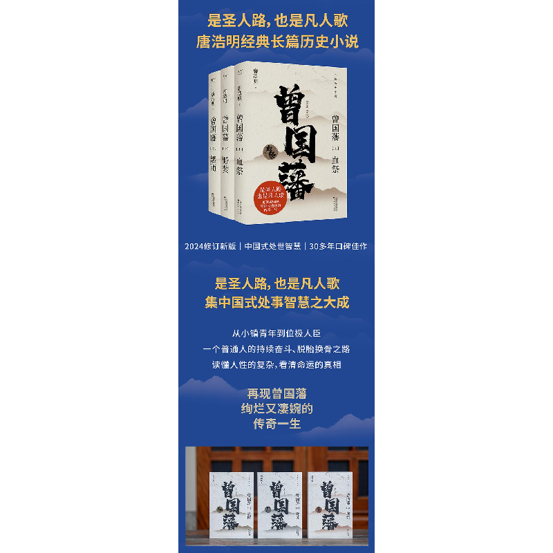 正版新书]曾国藩(是圣人路,也是凡人歌。再现曾国藩绚烂又凄婉高清大图