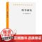 法哲学原理 汉译名著本 德国哲学家黑格尔的经典哲学著作 人们研究黑格尔晚年政治思想的重要依据 商务印书馆 正版书籍